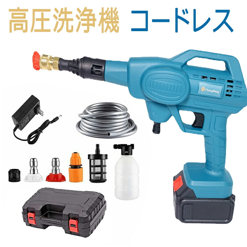 高圧洗いもの機 コードレス 申し受ける式 身寄り用 マキタ 乾電池 併用 小型 携帯型 洗いもの機 小型 申し受ける式高圧洗いもの機 温水 貯蔵タンク受け答え 外壁洗い濯ぎ 洗車 洗いもの機 大洗い濯ぎ 洗い濯ぎ装置 車洗い濯ぎ 水圧 高圧 洗いもの そうじ 洗い濯ぎ 水圧洗いもの機 洗車機 おすすめ