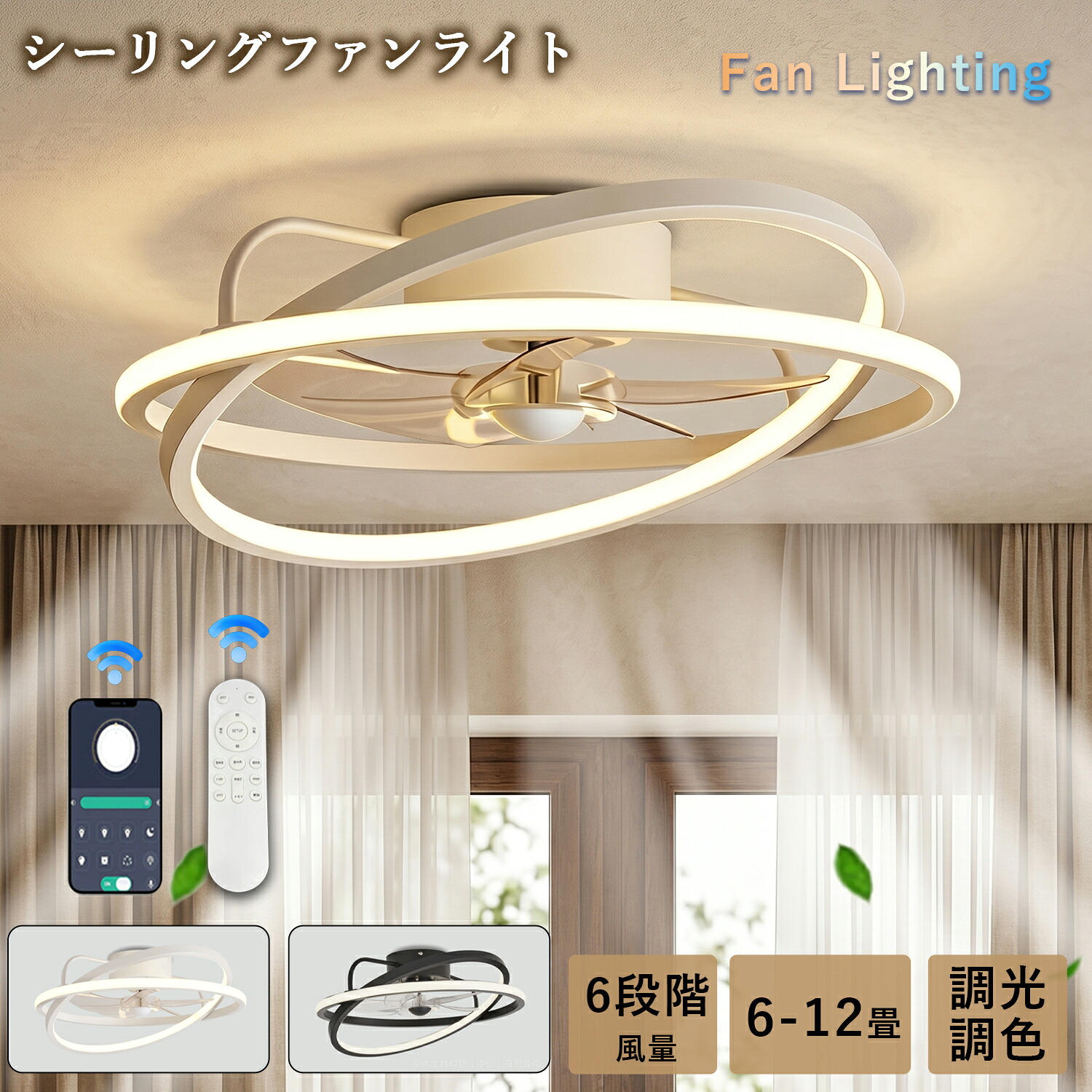 2026最新型 ledシーリングファンライト 12畳 おしゃれ 強力 風量調節 正逆回転 調光調色 節電対策 リモコン付 スマート制御 空気循環 6畳 8畳 10畳 洋風 北欧 高級感 リビング 寝室 子供部屋 ダイニング 部屋 室内 扇風機シーリングライト ファン付き照明 照明付きファン｜iCOX 店