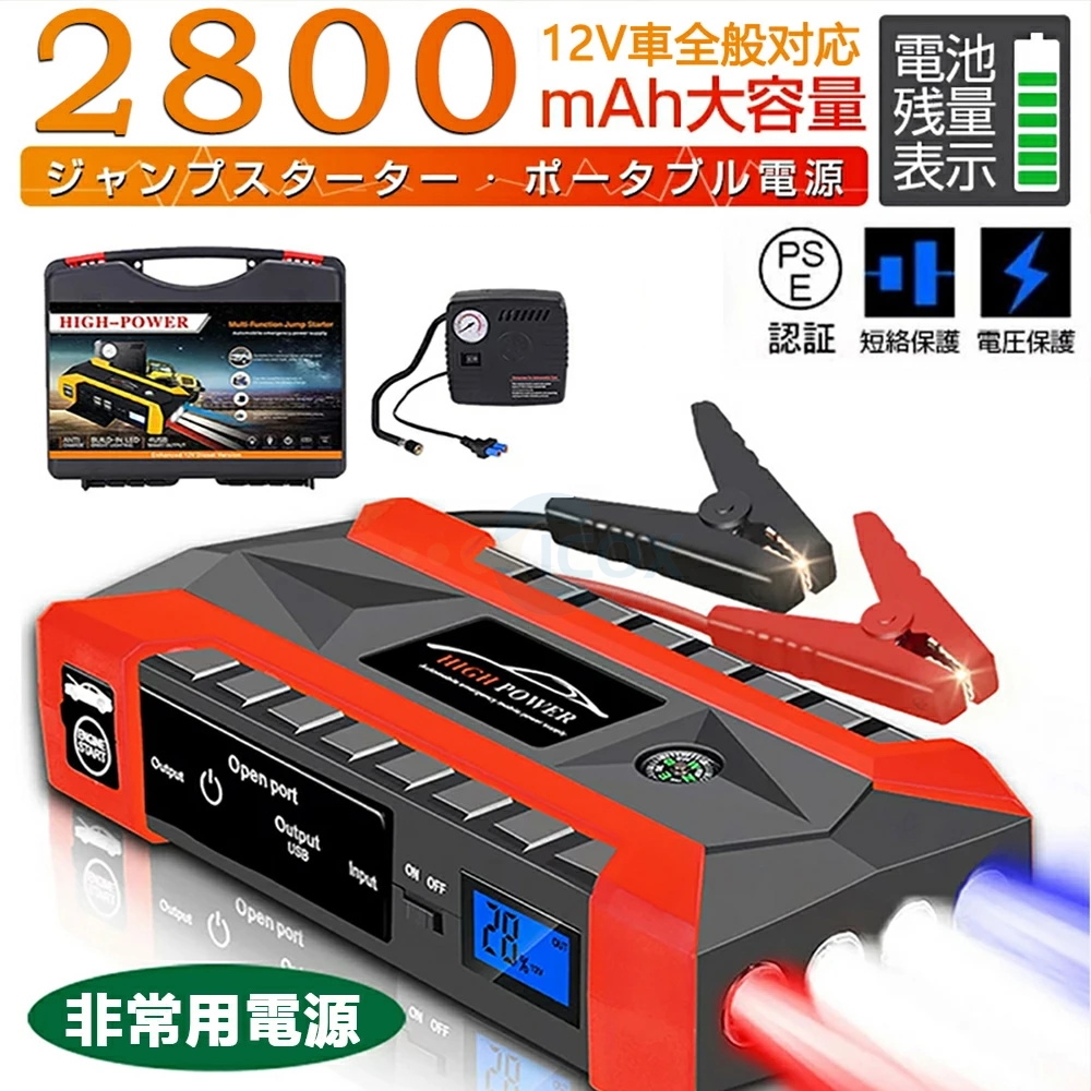 SALE／104%OFF】 ジャンプスターター 12V車用エンジンスターター