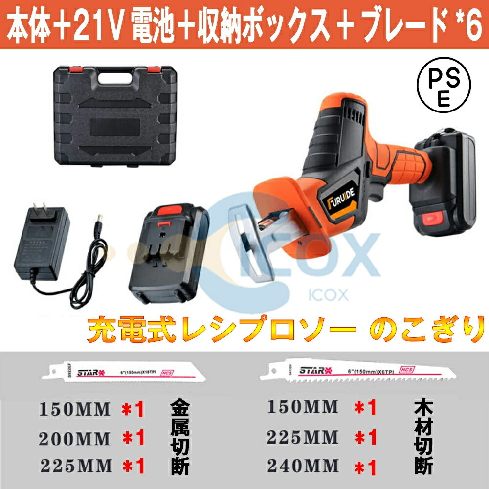 送料無料/新品 電動ノコギリ レシプロソー 本体 充電式 21V 小型 家庭用 電動のこぎり コードレス 女性 ノコギリ 充電のこぎり  充電式レシプロソー 電気のこぎり qdtek.vn