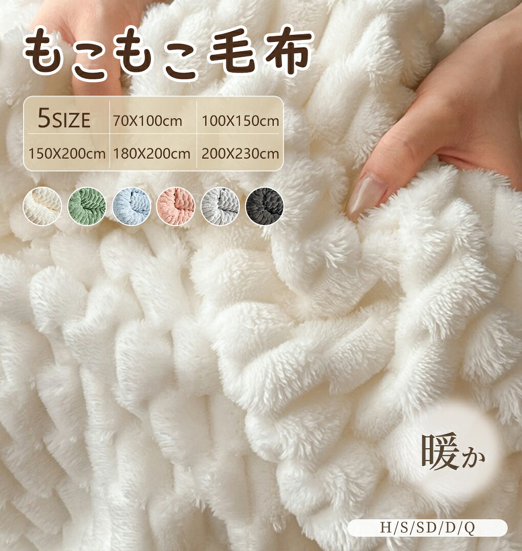 【2025年改良版】毛布 もこもこ ブランケット ふわとろ毛布 軽い エアコンカバーお昼寝 ストライプ毛布 ふわもこ ひざ掛け 掛け毛布 ソファー用 フェイクラビットファー 洗濯可 で洗えて乾きやすい ふわふわ程 大判 洗える毛布 布団 子供用 秋冬 冷房対策 新生活 全6色 4,954円