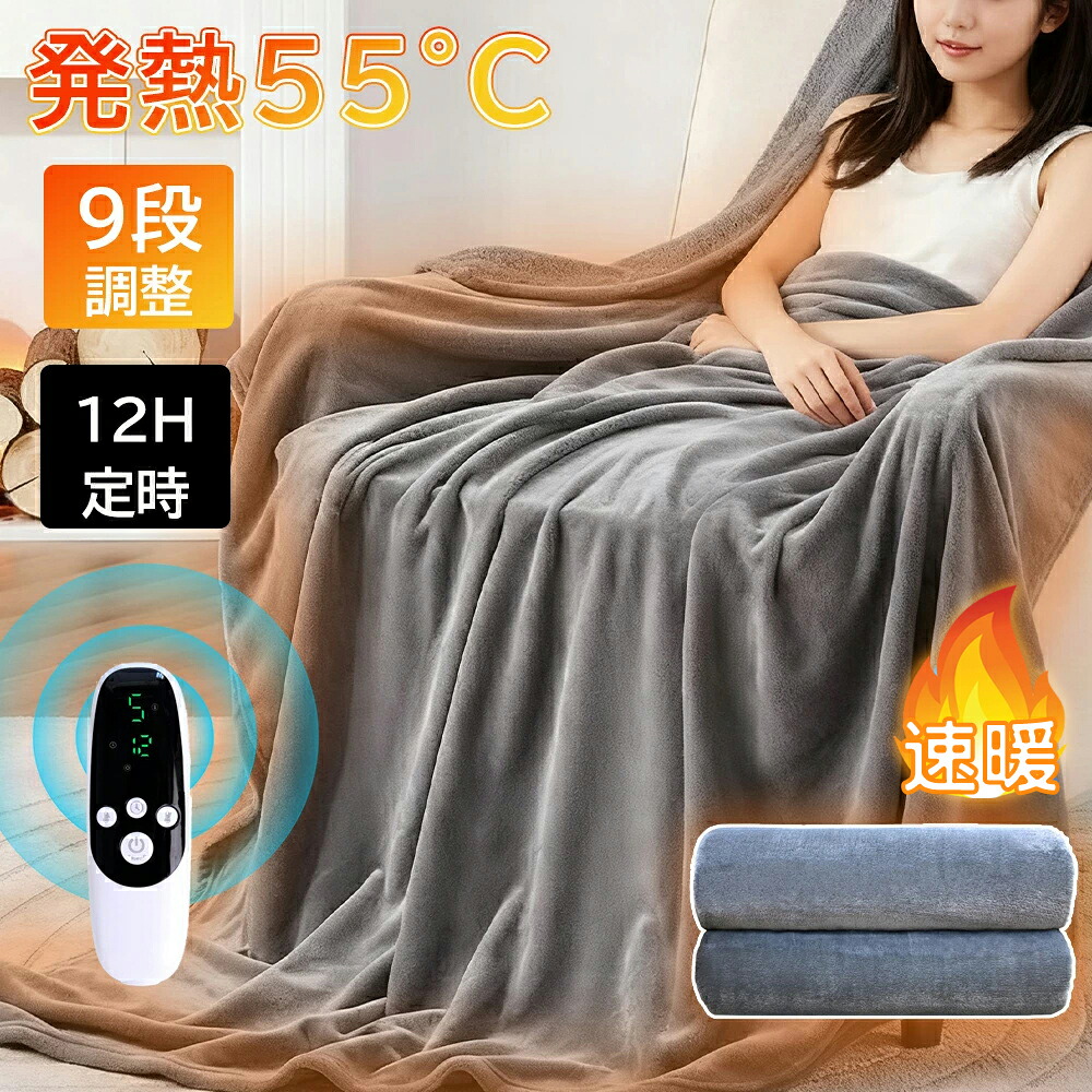 電気毛布 電気ブランケット 洗える 掛け敷き ふわふわ毛布 布団 1-12時間 タイマー付き 9段階温度 抗菌防臭 ダニ退治 自動電源オフ 丸洗い ダブル 掛け 電気ひざ掛け 肩掛け 膝掛け 電気敷毛布 もこもこ 防寒 省エネ 130&times;150cm 150&times;180cm プレゼント PSE認証済｜iCOX 店