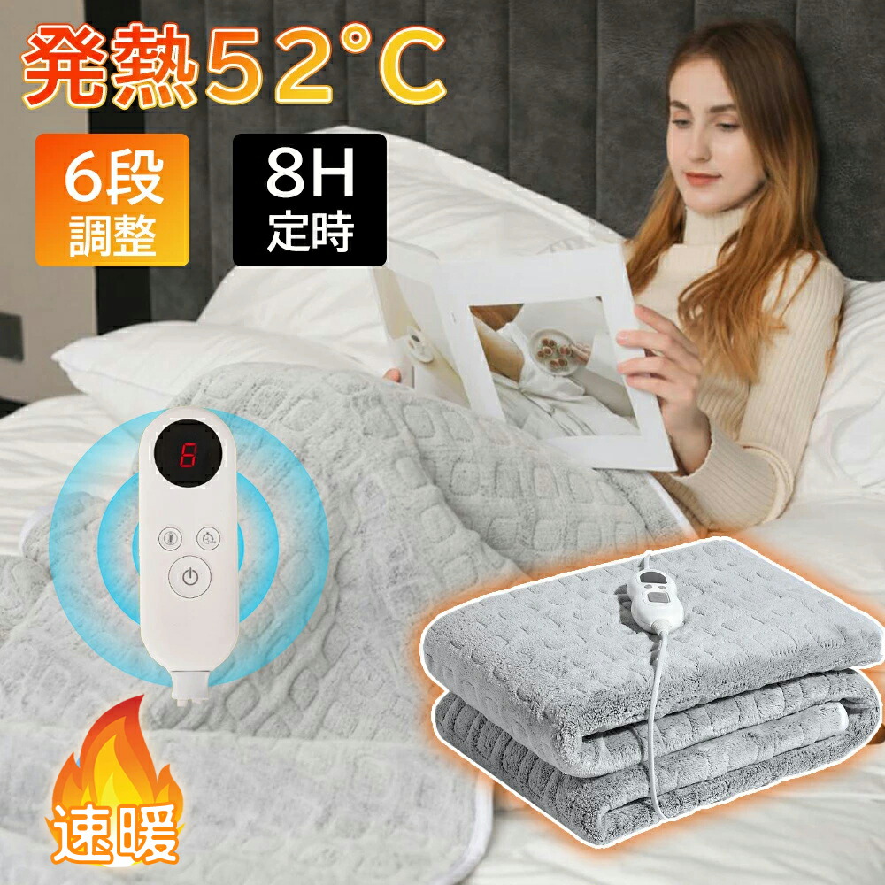 電気毛布 電気ブランケット炭素繊維ヒーター152×127cm  洗える 掛け敷き ふわふわ毛布  布団 6段階温度調整 8hタイマー付き 抗菌防臭  自動電源オフ 丸洗い ダブル  掛け 電気ひざ掛け 肩掛け 膝掛け 電気敷毛布 防寒 省エネ プレゼント PSE認証済