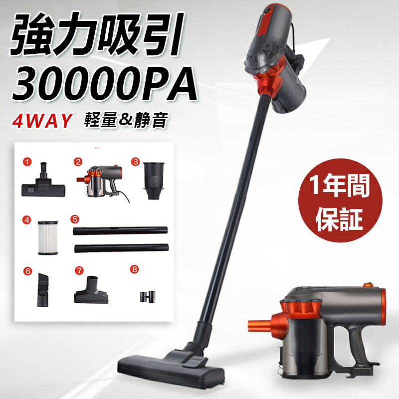 掃除機 コード式 サイクロン 強力吸引 スティッククリーナー 30000pa 吸引力抜群 4WAY 1台4役 3段階吸引 調節 超軽量 静音小型 ハンディ掃除機 クリーナー コンパクト 車用掃除機 お手入れ簡単 紙パック不要 家庭用 省エネ 一人暮らし 充電式 ハイパワー