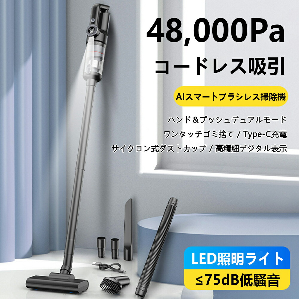 掃除機 充電式 コードレス ハンディクリーナー 吸引力 超強力 多機能 4WAY 強力吸引 48000pa LEDライト 小型 ワイヤレス掃除機 軽量 乾湿両用 モップ ダニ駆除 スティッククリーナー 省エネ USB充電 LED残量表示 電気掃除機 業務用 家庭用 車用清掃 一人暮らし