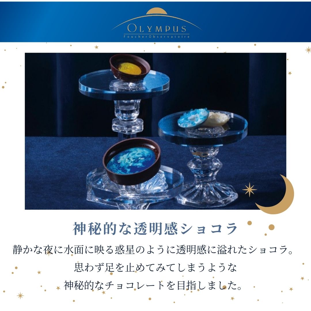 ホワイトデー お返し 2026 チョコ チョコレート 惑星 フーシェ 宇宙