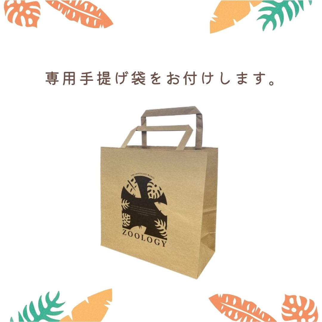 お菓子 ギフト チョコ チョコレート 2026『ZOOLOGY』ディクショナリーS