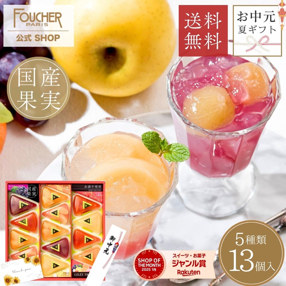 foucher ゼリー　4箱セット フーシェ ゼリー 詰め合わせ 4個セット FOUCHER - メルカリ