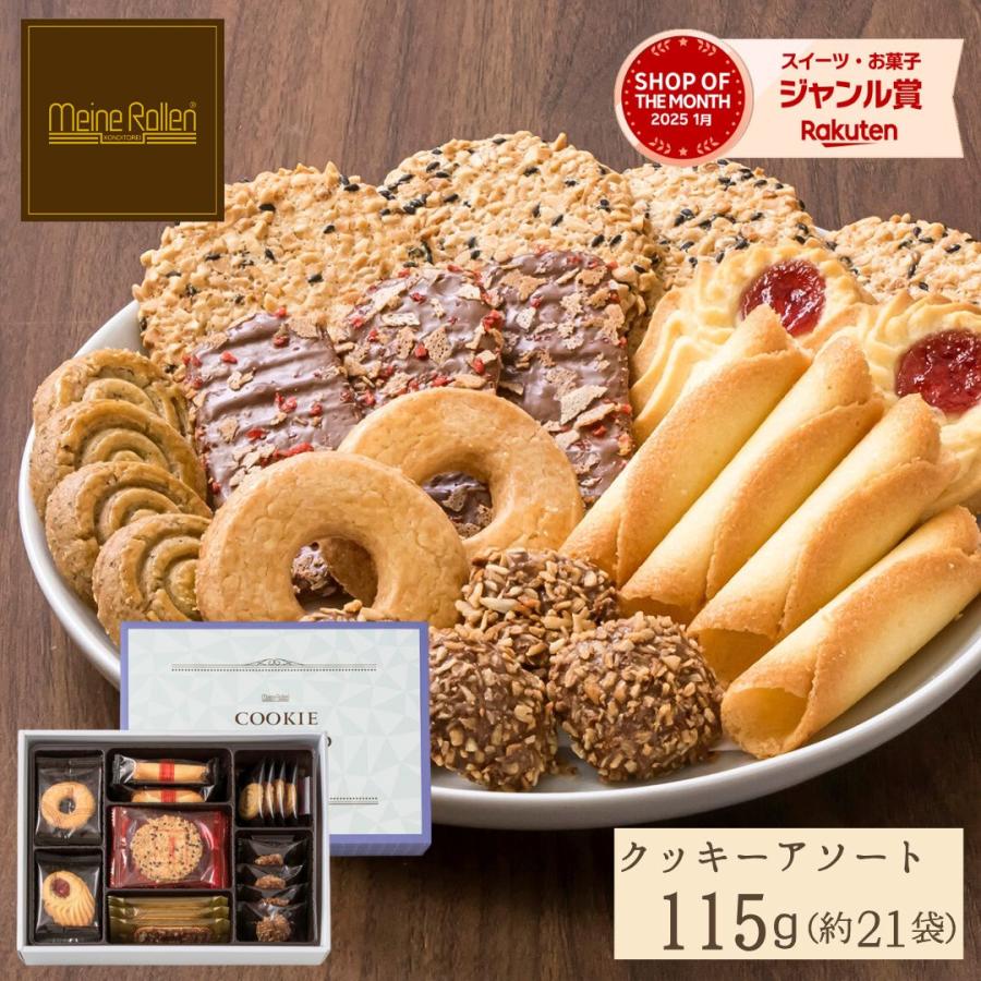 楽天市場】クッキー 詰め合わせ 【MC-10】 マイネローレン : 松風屋