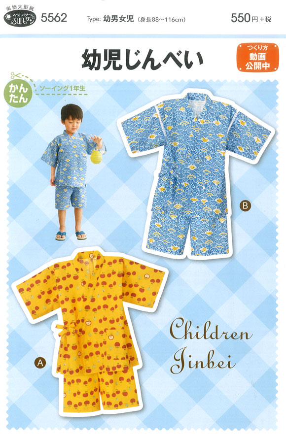 小学生じんべい型紙 130-160cm