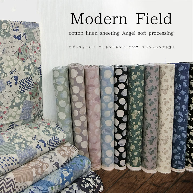 【楽天市場】 Modern Field（モダンフィールド）≪コットンリネンシーチング≫【エンジェルソフト加工】※108cm幅 コットン85