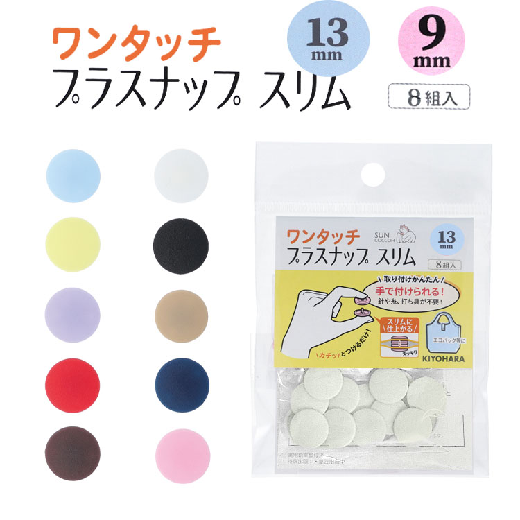 市場 手で取り付けられる ワンタッチプラスナップ スリム