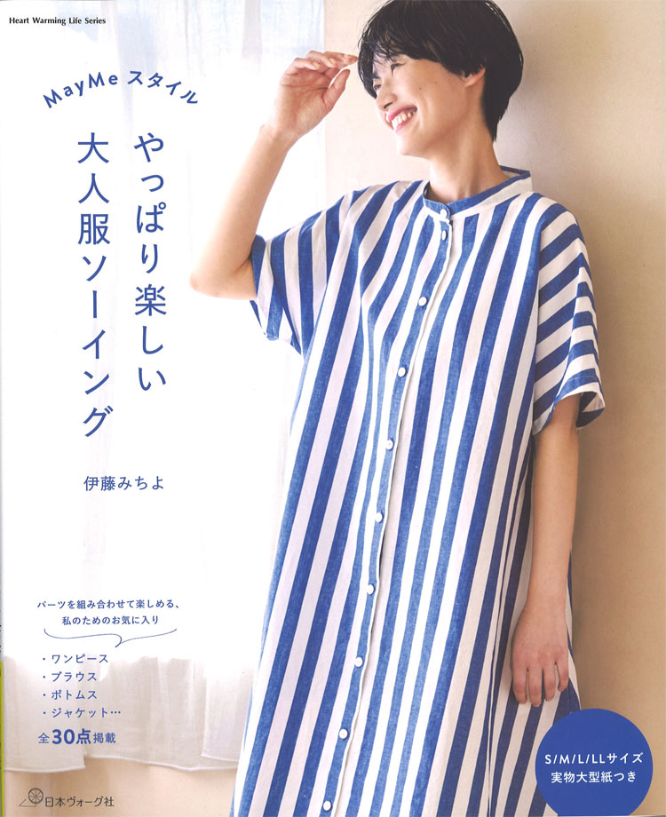 大人 の まい 販売 に ち 服 伊藤 みちよ