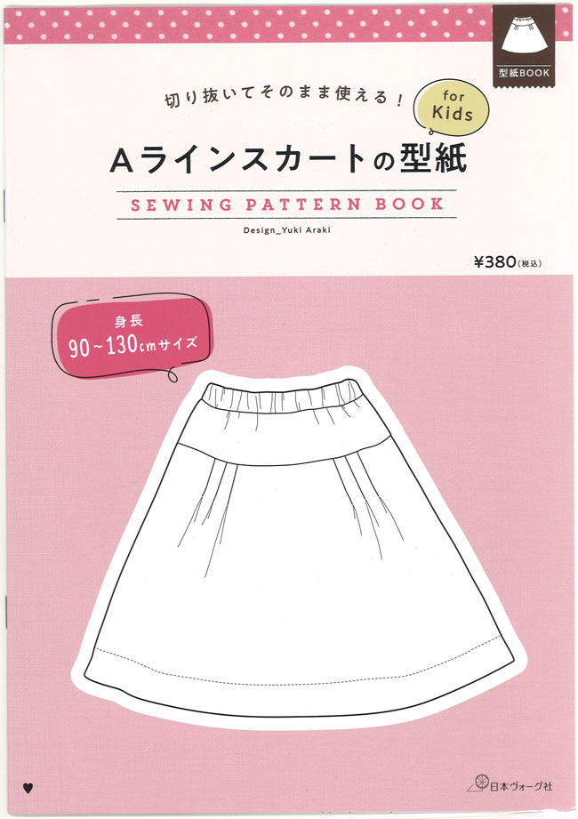 113円 春夏新作 切り抜いてそのまま使える 型紙BOOKシリーズ≪Ａラインスカートの型紙≫ ＮＶ２２０３４