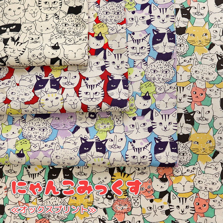 楽天市場】◇◇☆にゃんこみっくす♪≪オックスプリント≫※110cm
