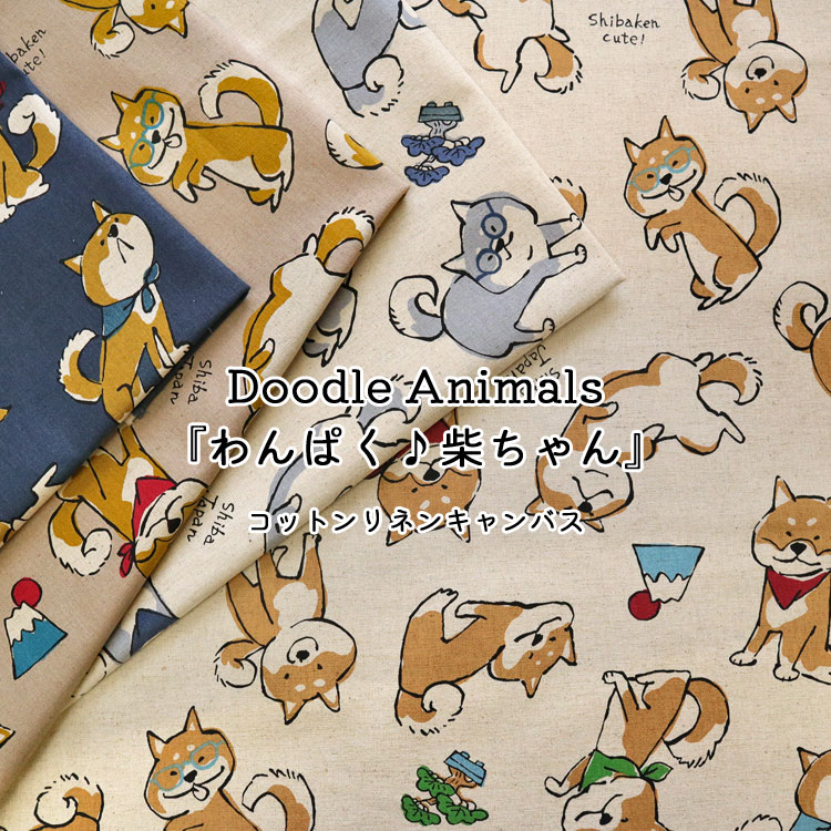 楽天市場】▽□Doodle Animals『わんぱく♪柴ちゃん