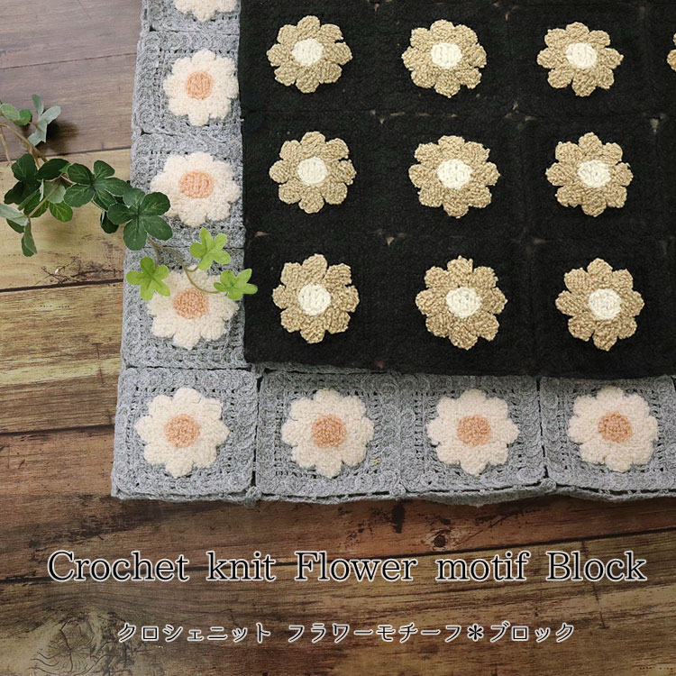 楽天市場】クロシェ風ニットサンフラワー〈バイアス〉（単位50cm）カギ