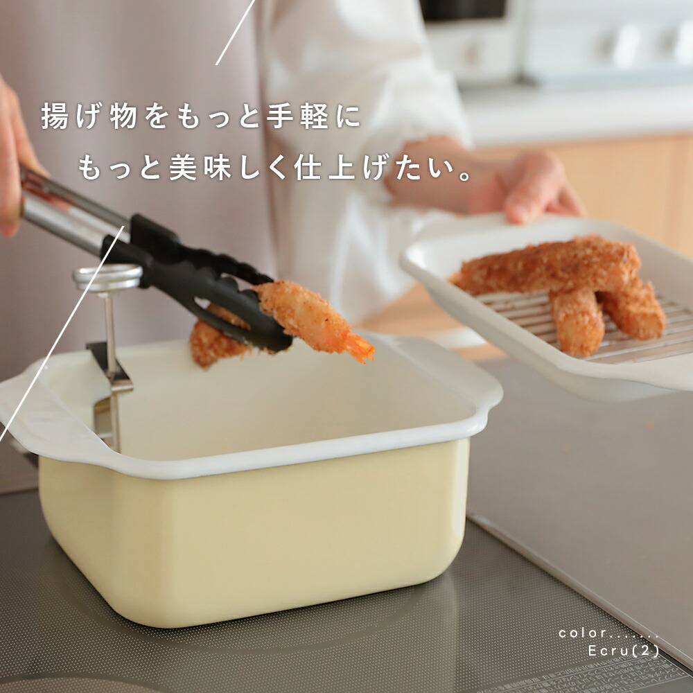 ホーロー角型天ぷら鍋 揚げざるセット バット 油きり網 温度計 簡単お手入れ 料理 揚げ物 エビフライ 唐揚げ（T）