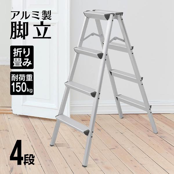 掛けはしご 脚立 4段 軽銀 踏み台 折りたたみ 今めかしい 軽さ 折りたたみ脚立 ステップラダー 踏み台