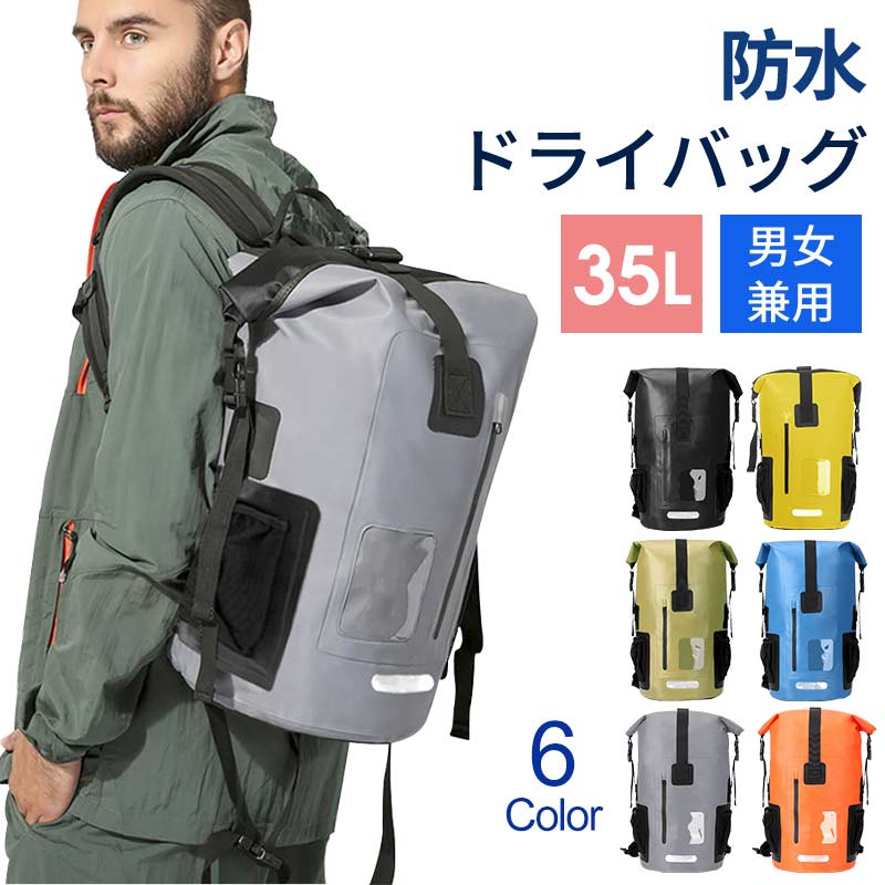ドライバッグ 防水バッグ 35L 防災リュック 単品 軽量 アウトドア キャンプ 登山 レジャー 非常用持ち出し袋 防災リュックサック 一人用 大容量 メンズ レディース 兼用 防水リュック サックバックパック 防災グッズ 緊急時 レジャー アウトドアに最適 使い勝手抜群