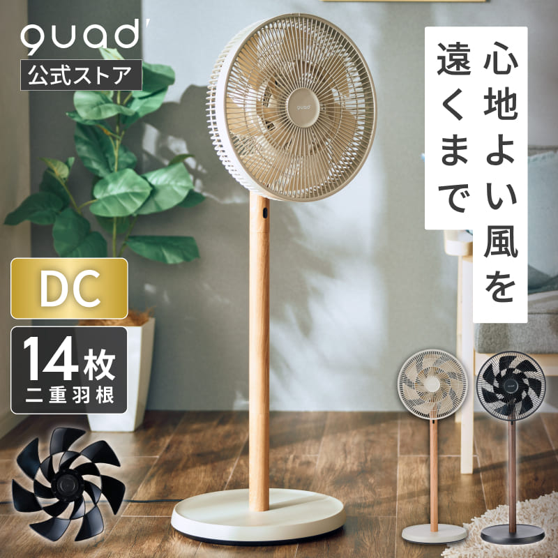 サーキュレーターファン 扇風機 やわらか送風 静音設計 節電・省エネ 空気循環 換気に最適 クワッズ