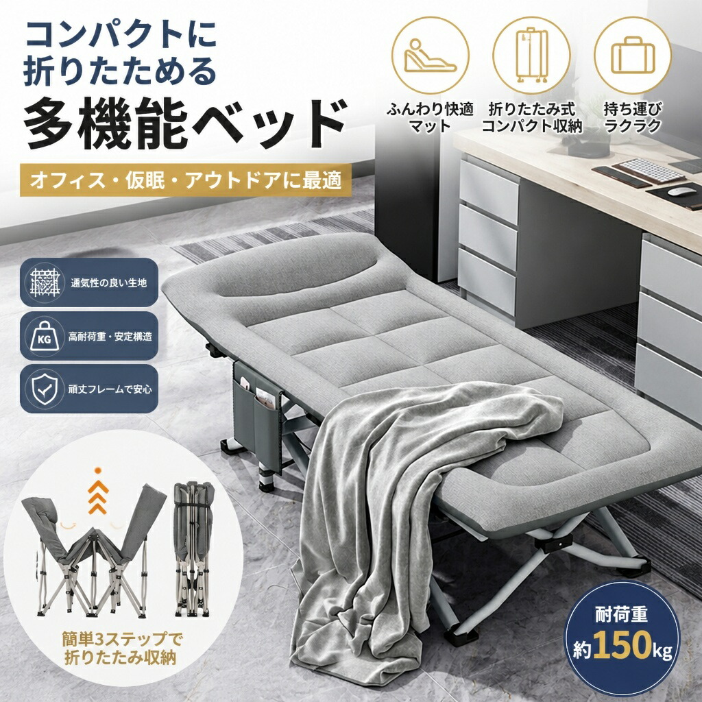 折りたたみ式 コット 190×68糎 執務室睡眠時間・難民キャンプ兼用 座布団付き添い人 精神的な統合不必要 納める袋付き添い人