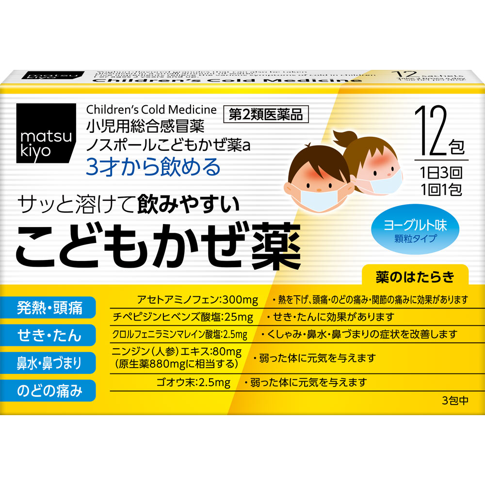 楽天市場 第2類医薬品 Matsukiyo ノスポールこどもかぜ薬a １２包 Point マツモトキヨシ楽天市場店