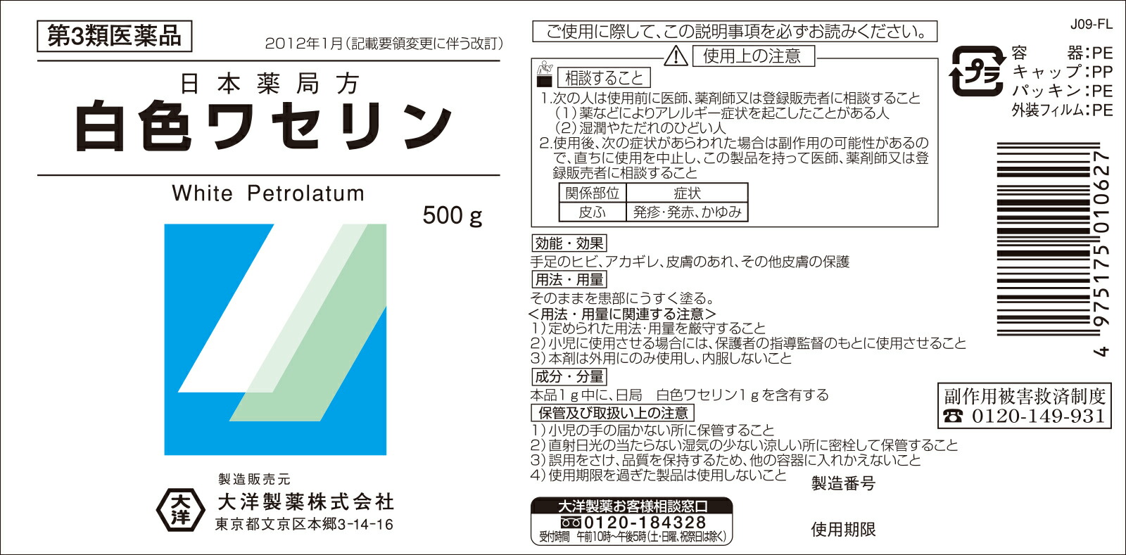 楽天市場 第3類医薬品 大洋製薬 日本薬局方 白色ワセリン ５００ｇ マツモトキヨシ楽天市場店