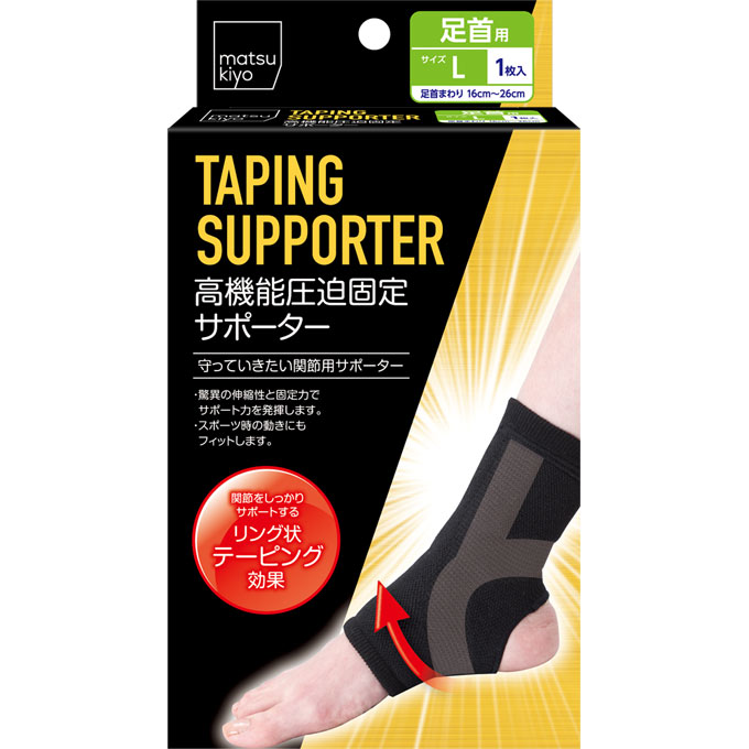 楽天市場】matsukiyo 高機能圧迫固定サポーター 足首 M 1枚