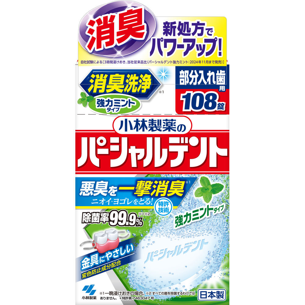 小林製薬 パーシャルデント 強力ミント 感謝品 １０８錠 代引き人気 強力ミント