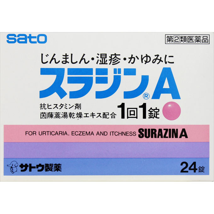 佐藤製薬 スラジンA ２４錠 選ぶなら