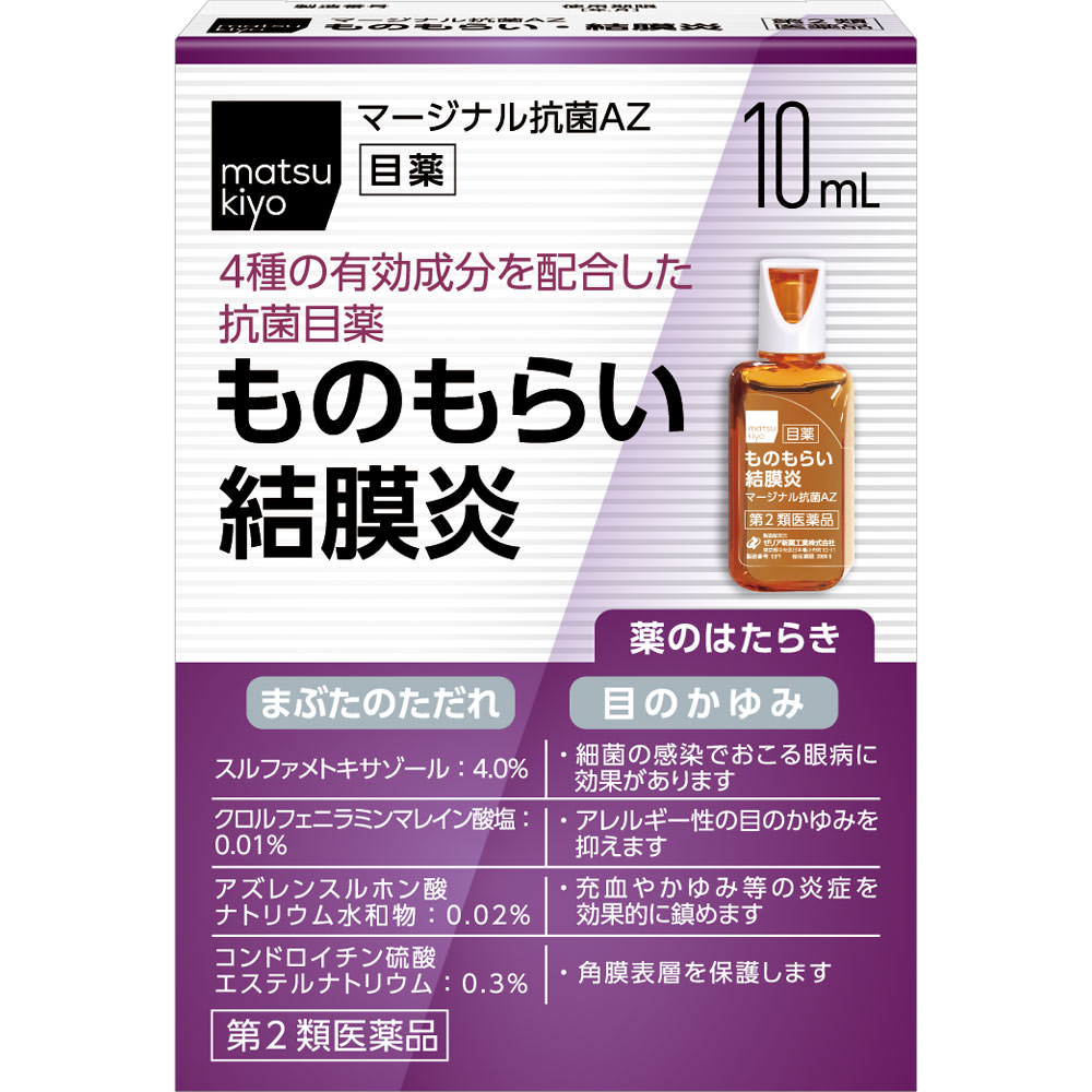 楽天市場 第2類医薬品 Matsukiyo マージナル抗菌az １０ｍｌ マツモトキヨシ楽天市場店