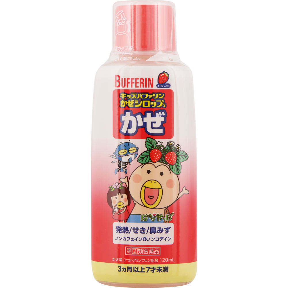 楽天市場 第 2 類医薬品 ライオン キッズバファリン かぜシロップs １２０ｍｌ Point マツモトキヨシ楽天市場店