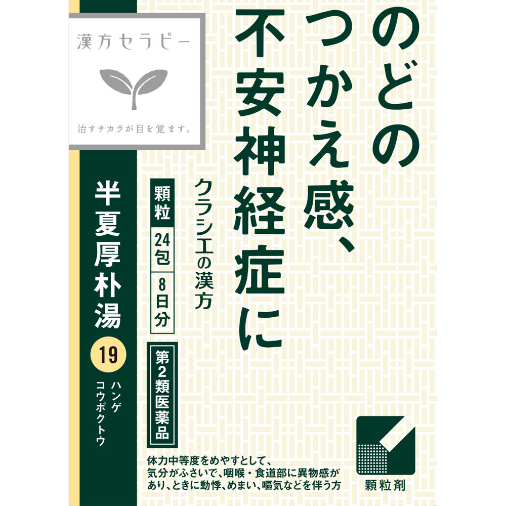 【楽天市場】【第2類医薬品】クラシエ薬品 「クラシエ」漢方半夏厚朴湯エキス顆粒 24包:マツモトキヨシ楽天市場店