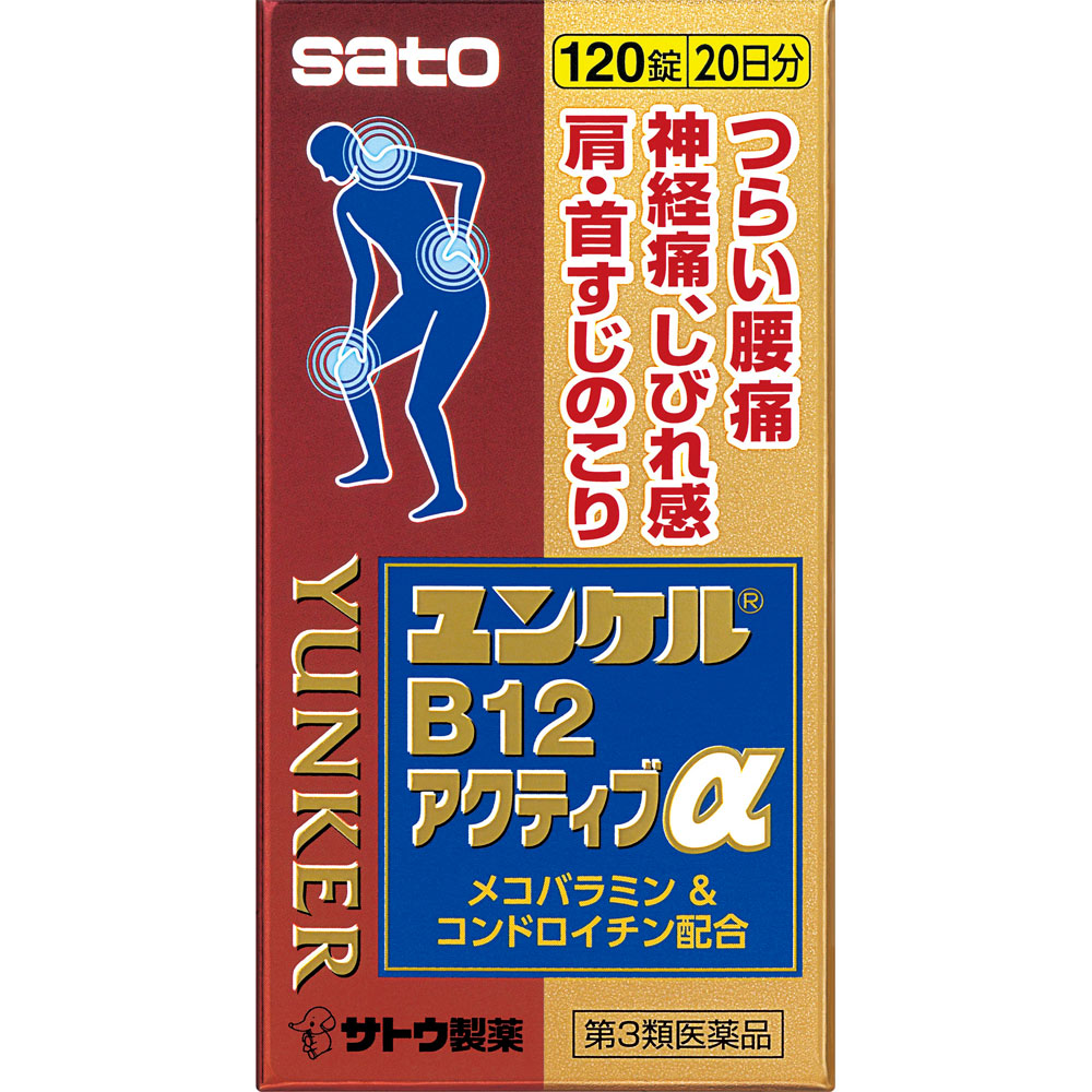 【第3類医薬品】佐藤製薬 ユンケルB12アクティブα 120錠