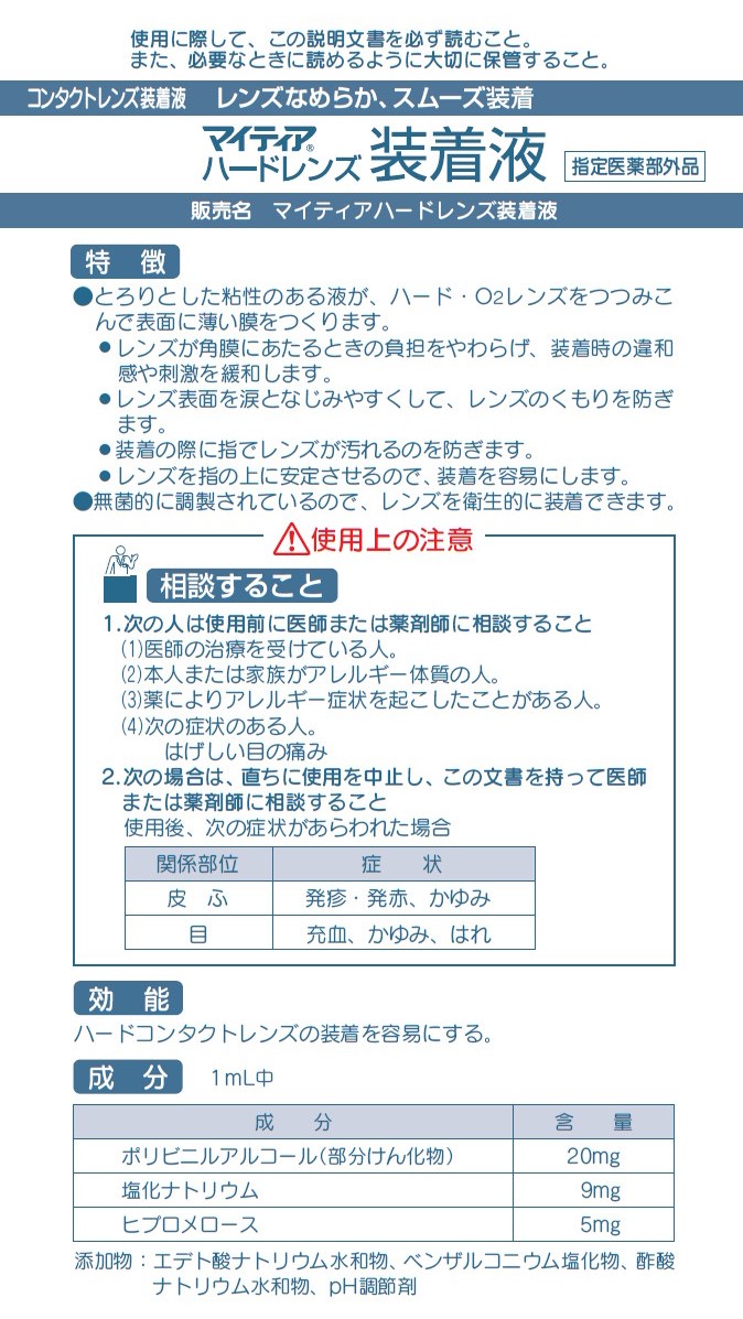 オープニングセール】 アリナミン製薬 マイティアハードレンズ装着液 ６０ｍｌ 指定医薬部外品 qdtek.vn