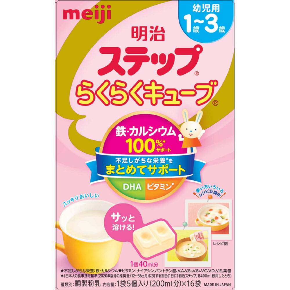 ステップらくらくキューブ