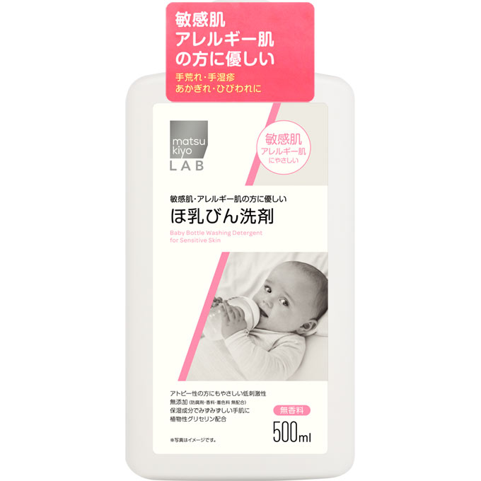 matsukiyo LAB 敏感肌に優しいほ乳びん洗剤 ５００ｍｌ