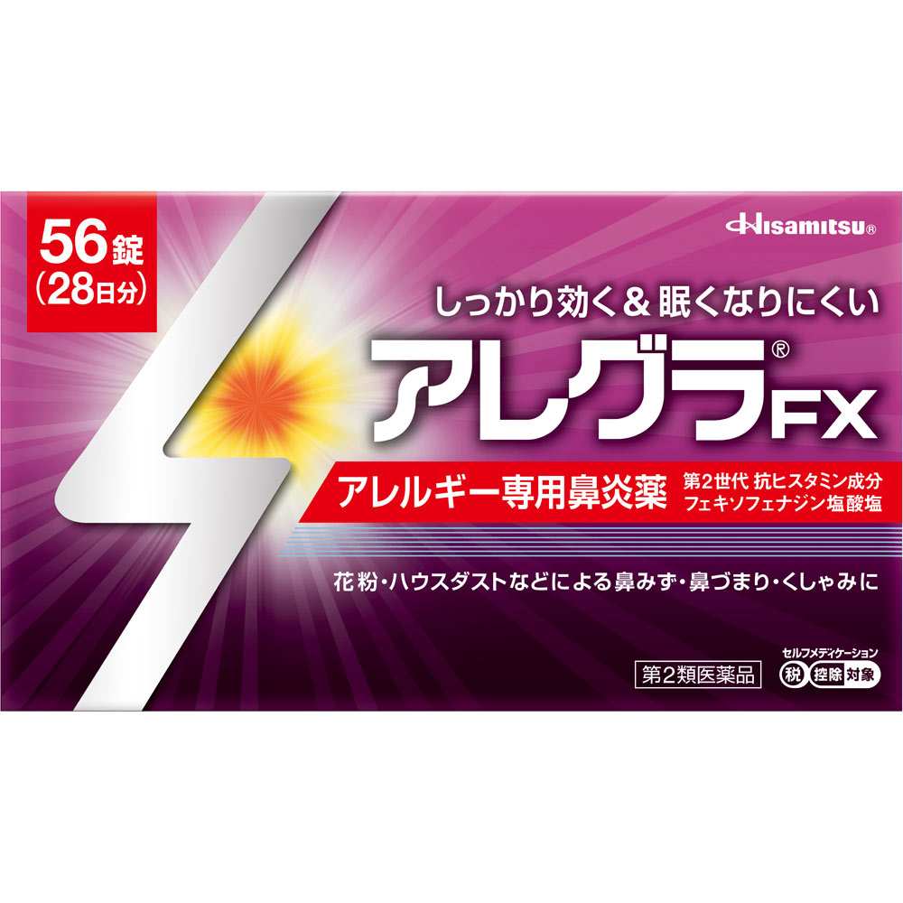久光製薬 アレグラ FX 56錠