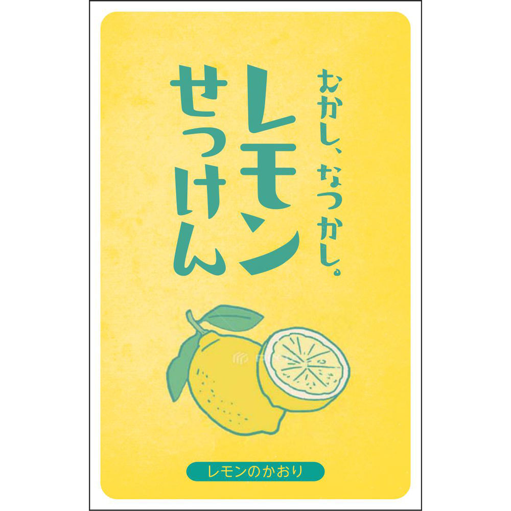 楽天市場】固形石鹸 むかし、なつかし。レモンせっけん レモンの