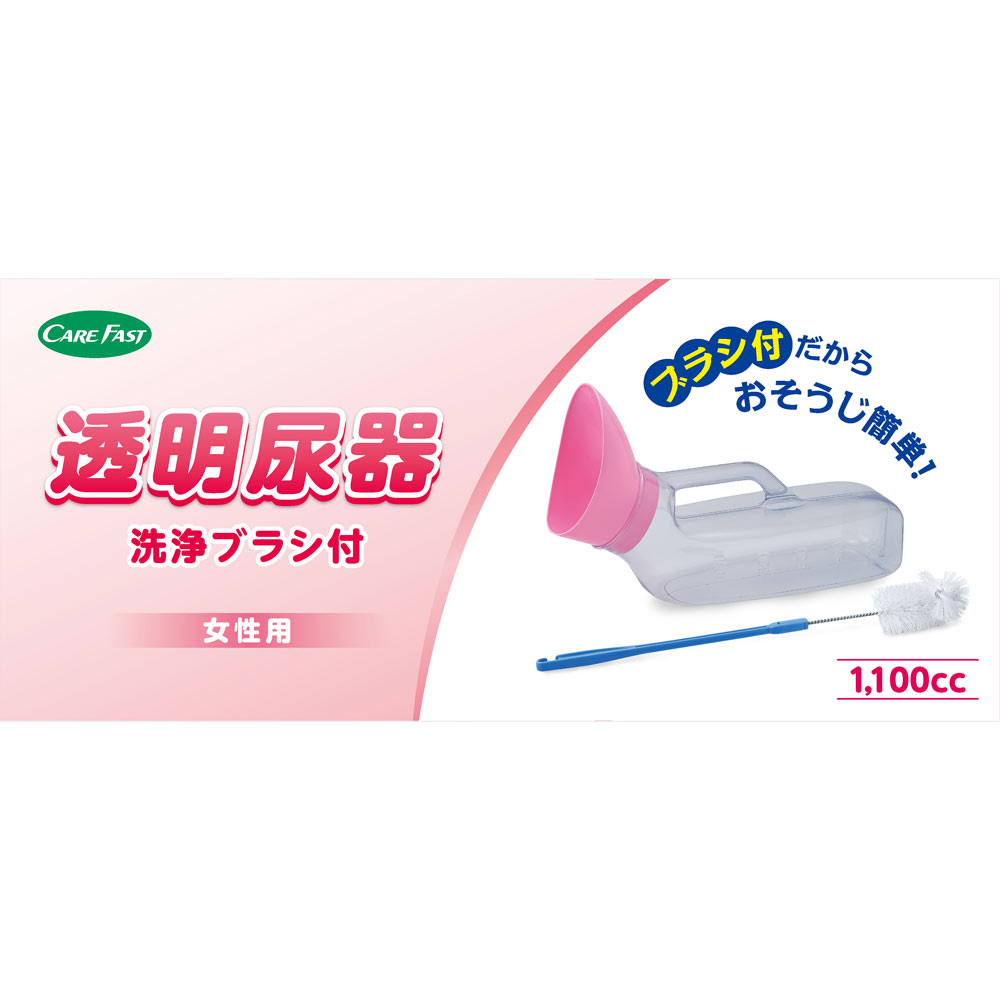 超歓迎 透明尿器 男性用 1100ml 介護用品