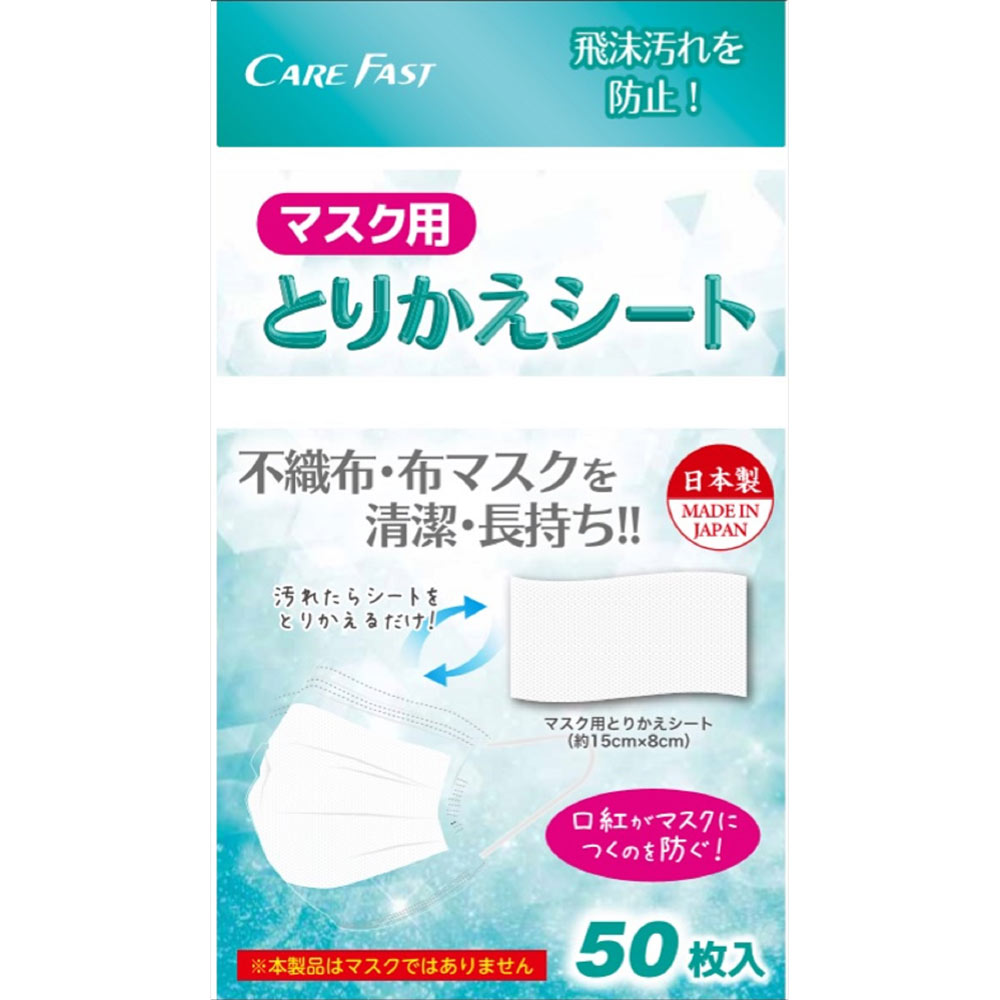 楽天市場 森川産業 ケアファスト マスク取替えシート ５０枚 マツモトキヨシ楽天市場店