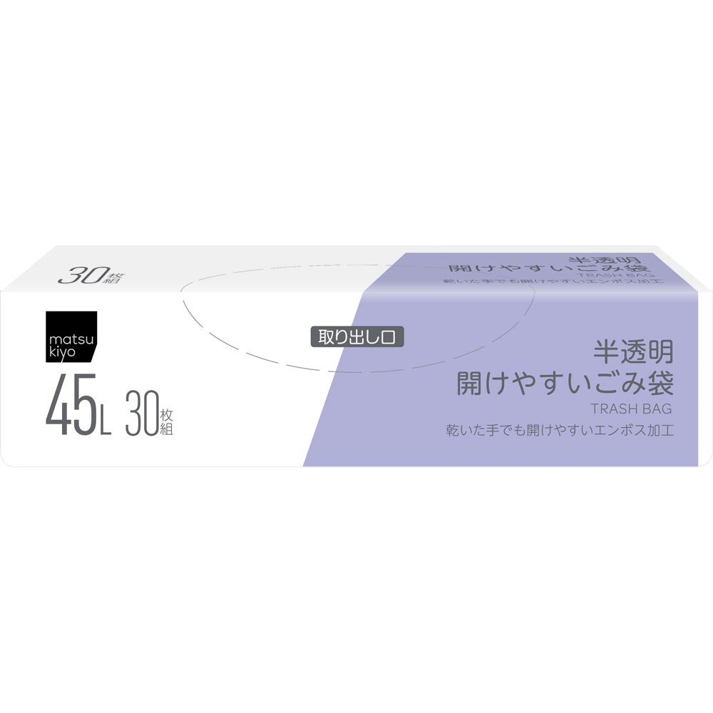 matsukiyo 半透明 開けやすいごみ袋 ４５Ｌ ３０枚入り 安心の実績 高価 買取 強化中