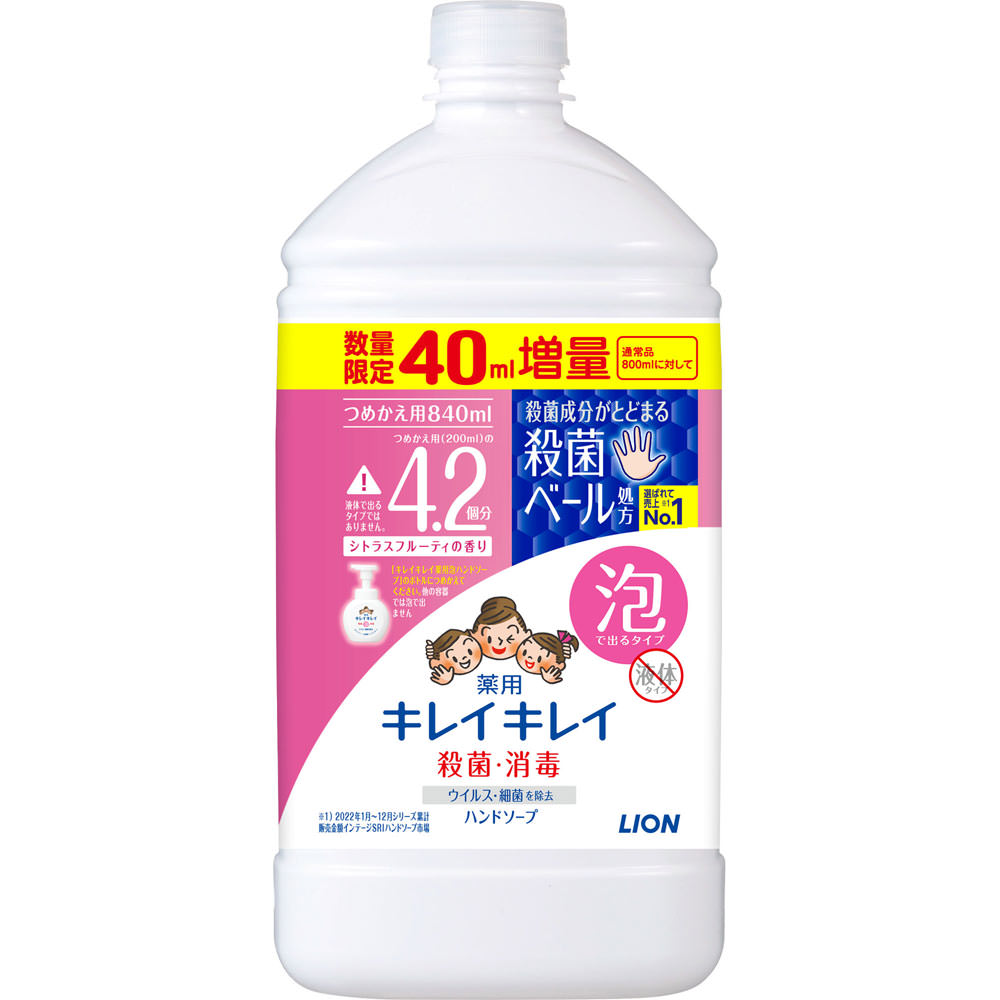 ライオン キレイキレイ 泡ハンドソープ シトラス 替特大 ８４０ｍｌ 医薬部外品 人気の贈り物が