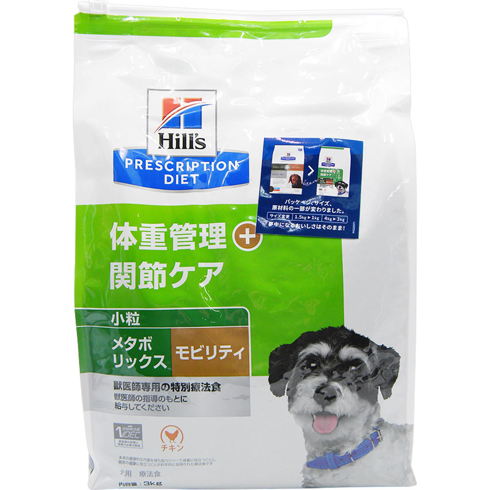 楽天市場】ヒルズ 犬用 メタボリックス＋モビリティ 小粒（ドライ）3kg