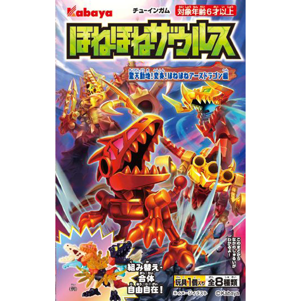 楽天市場】ほねほねザウルスPLUS 超侵蝕！魔竜人覚醒 編 [3