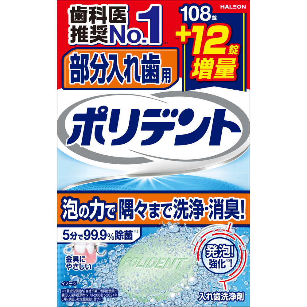 楽天市場】ヘイリオンジャパン 酵素入りポリデント 増量品 108錠