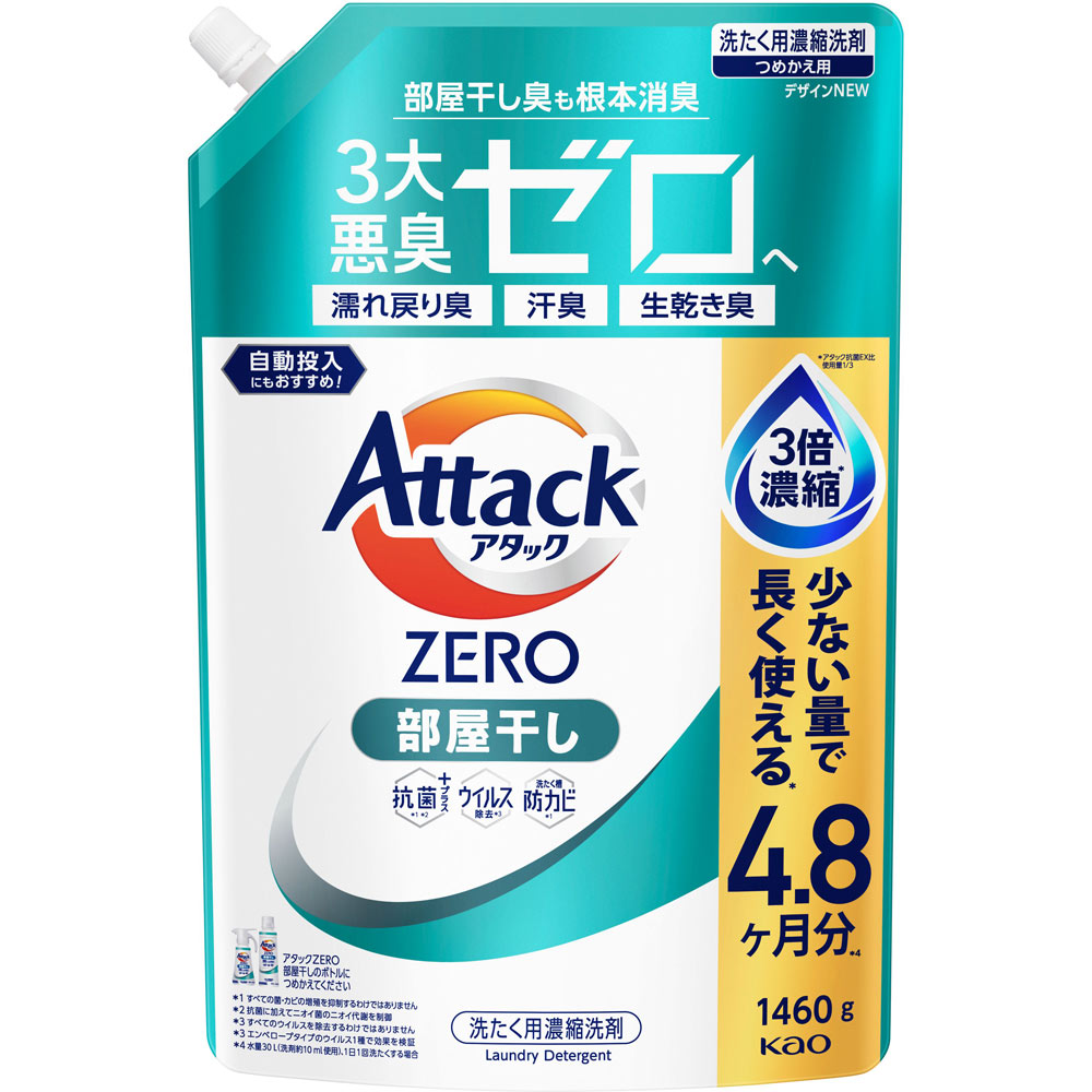 【新品】アタックZERO濃縮洗剤 ドラム式専用 1540g 5個セット アタック 洗濯洗剤 アタックゼロ 洗剤 液体 詰め替え 1460g