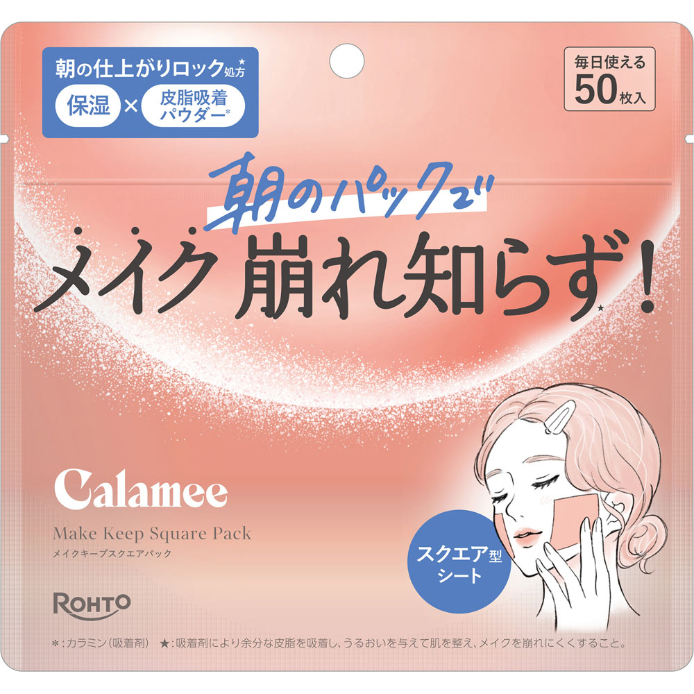 夏のメイク崩れを防ぐ！朝に貼るだけの「カラミー メイクキープスクエアパック」
