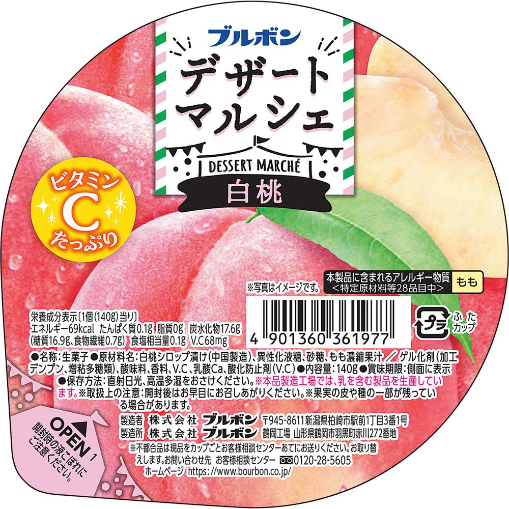 Amazon.co.jp: ブルボン デザートマルシェぶどう＆ナタデココ 48